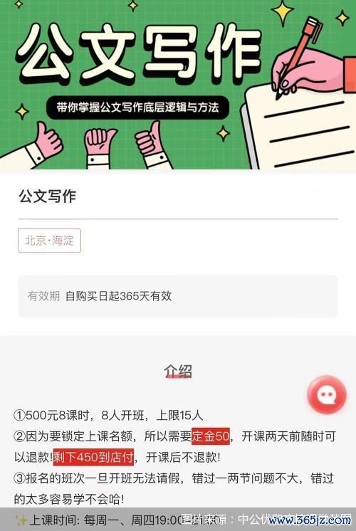 图片来源：中公优职夜校课堂截图